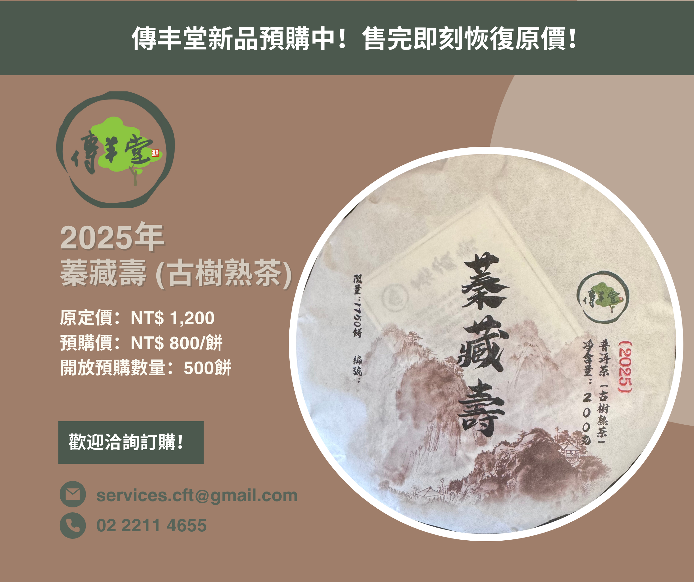 傳丰堂普洱茶葉